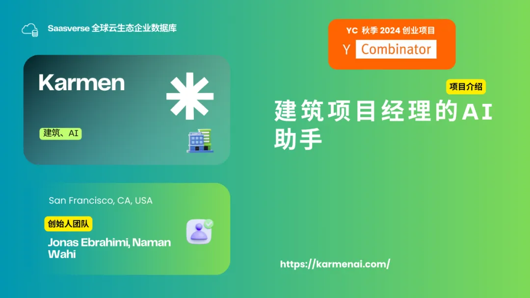 【YC最新投资的95个项目】押注开发者工具，AI垂直应用场景清晰且聚集