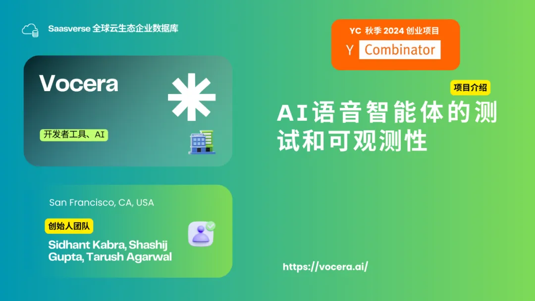 【YC最新投资的95个项目】押注开发者工具，AI垂直应用场景清晰且聚集