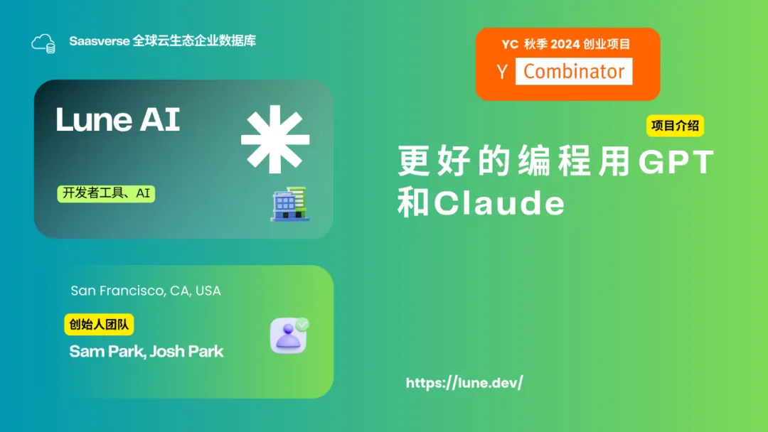 【YC最新投资的95个项目】押注开发者工具，AI垂直应用场景清晰且聚集