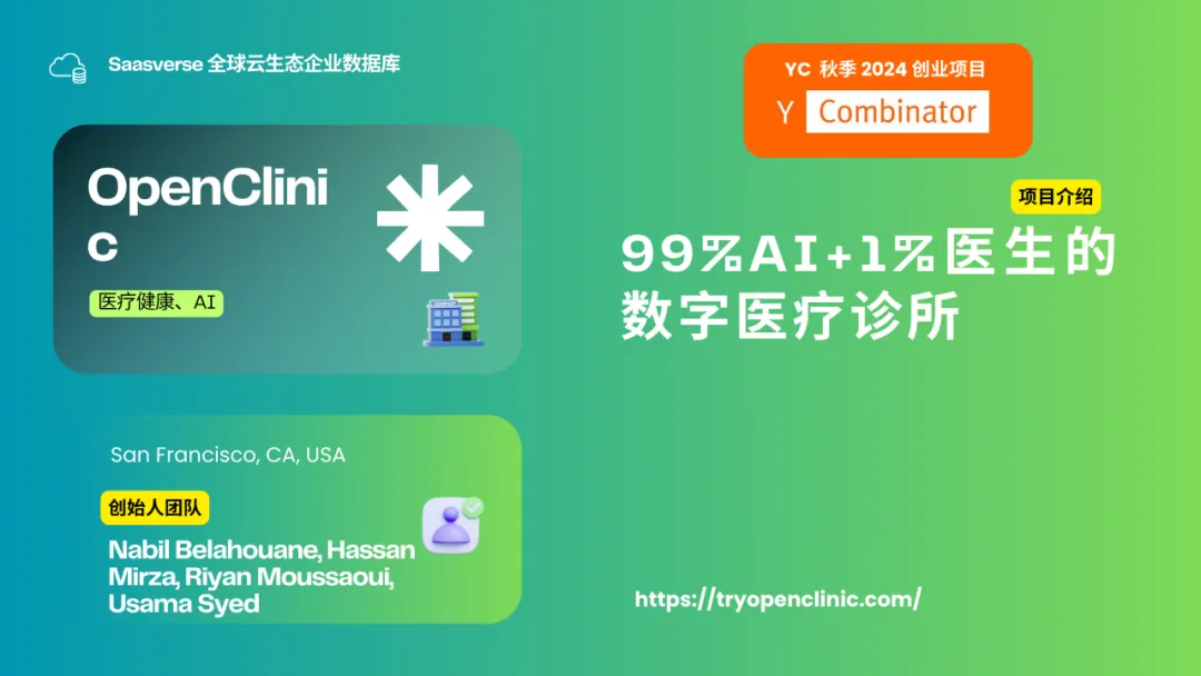 【YC最新投资的95个项目】押注开发者工具，AI垂直应用场景清晰且聚集