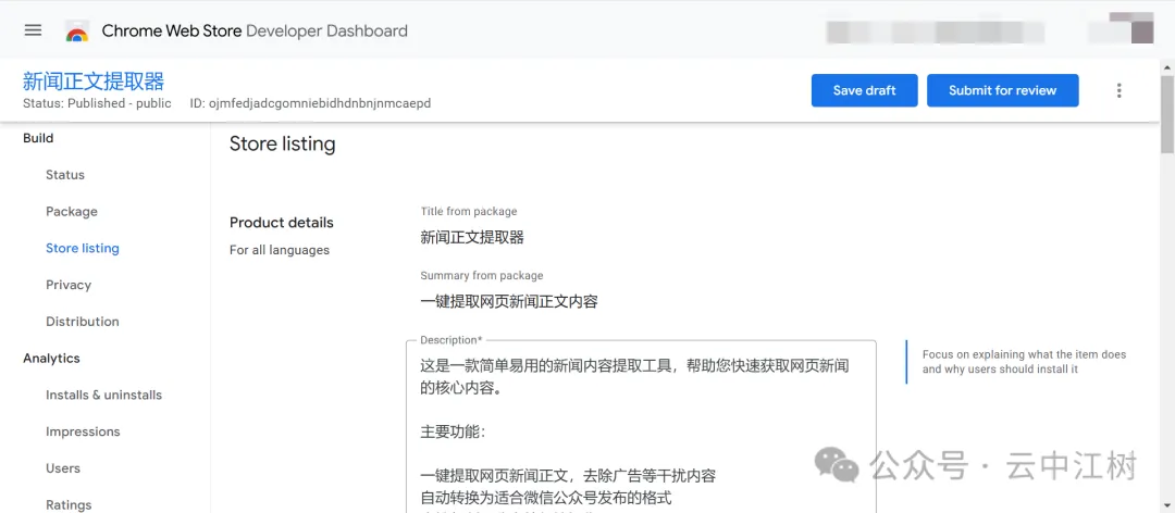 两个小时用AI做了个垃圾，居然两天内就上架了Chrome官方Store