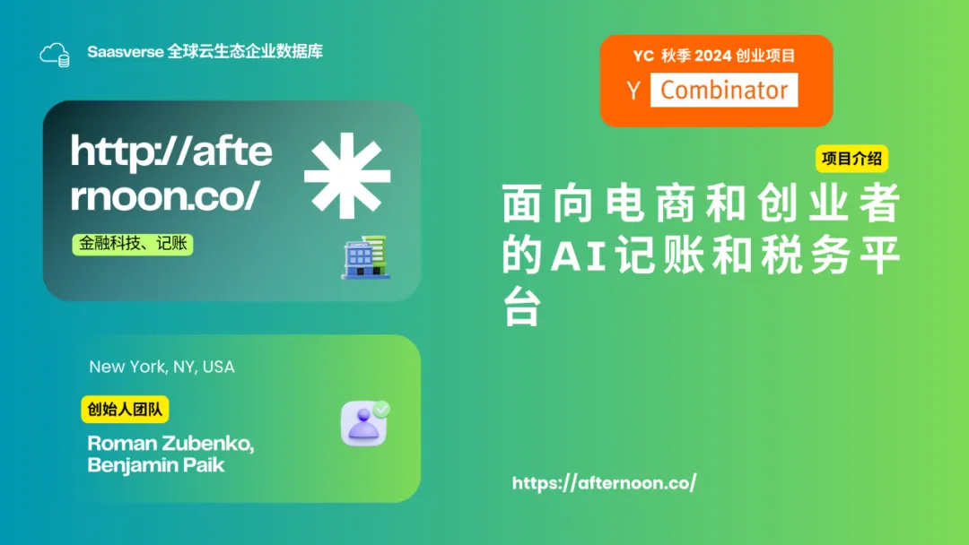 【YC最新投资的95个项目】押注开发者工具，AI垂直应用场景清晰且聚集