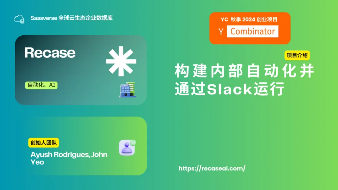 【YC最新投资的95个项目】押注开发者工具，AI垂直应用场景清晰且聚集