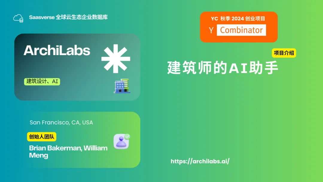 【YC最新投资的95个项目】押注开发者工具，AI垂直应用场景清晰且聚集