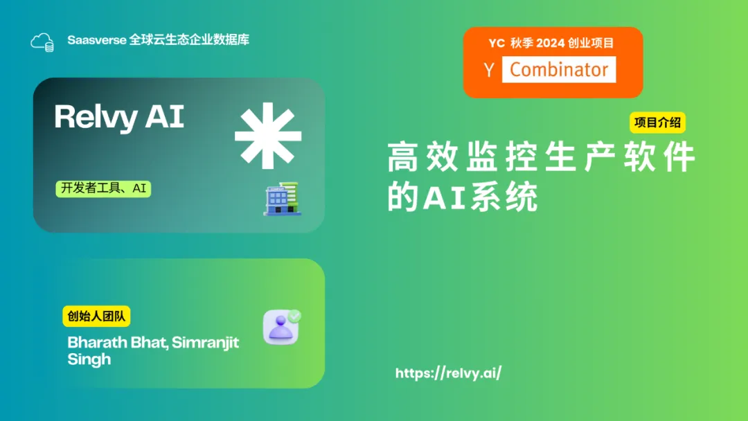 【YC最新投资的95个项目】押注开发者工具，AI垂直应用场景清晰且聚集