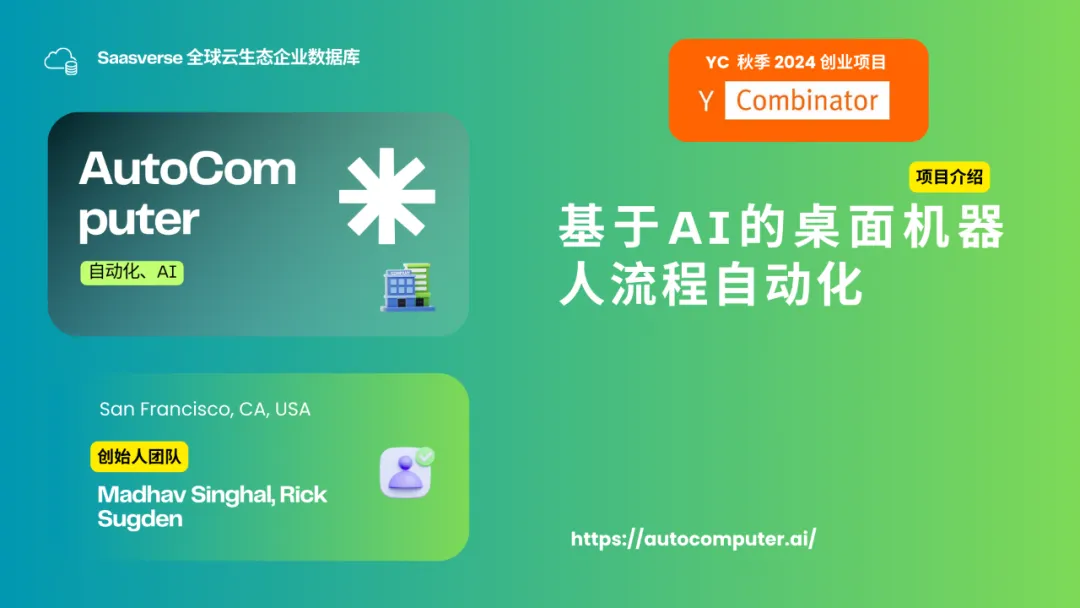 【YC最新投资的95个项目】押注开发者工具，AI垂直应用场景清晰且聚集