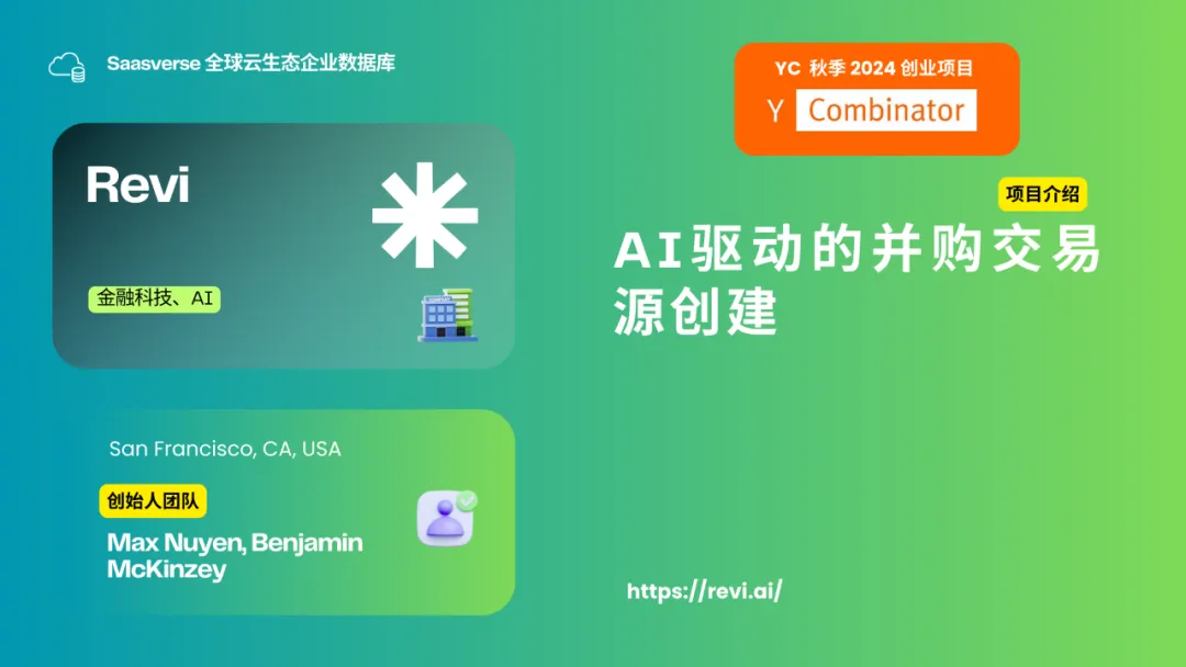 【YC最新投资的95个项目】押注开发者工具，AI垂直应用场景清晰且聚集