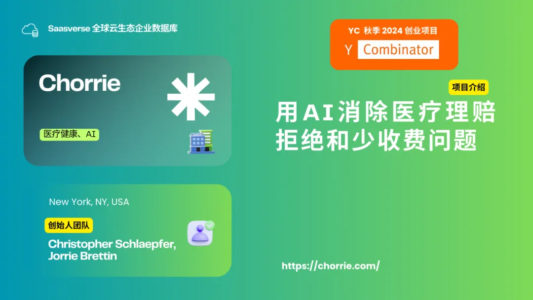 【YC最新投资的95个项目】押注开发者工具，AI垂直应用场景清晰且聚集