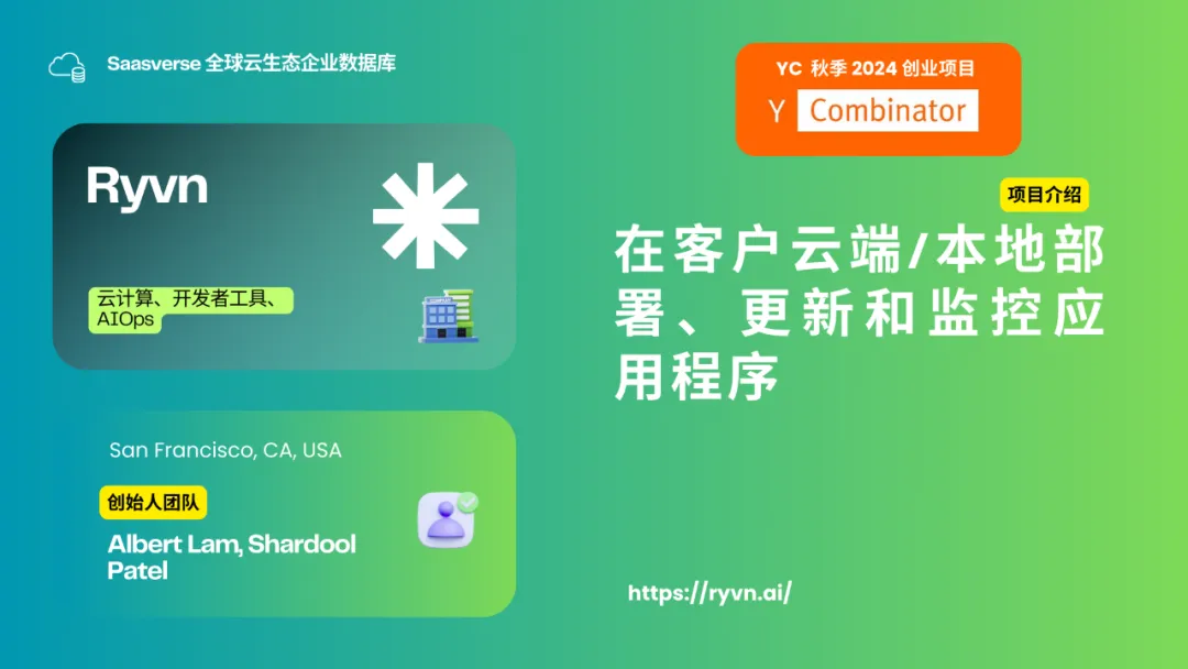 【YC最新投资的95个项目】押注开发者工具，AI垂直应用场景清晰且聚集