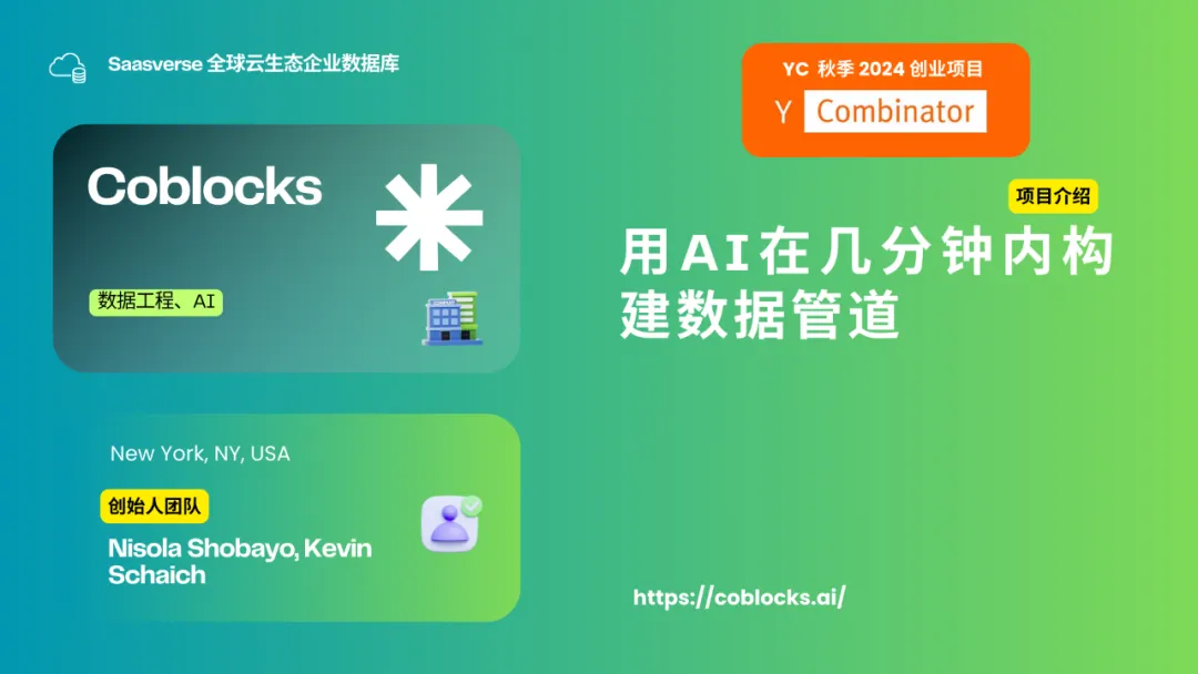 【YC最新投资的95个项目】押注开发者工具，AI垂直应用场景清晰且聚集