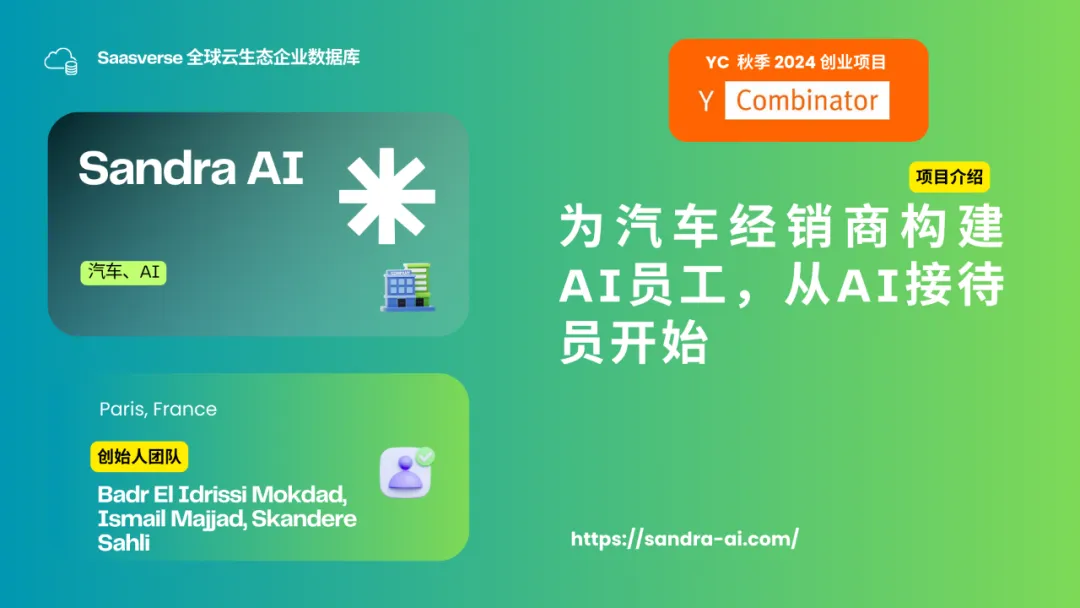 【YC最新投资的95个项目】押注开发者工具，AI垂直应用场景清晰且聚集