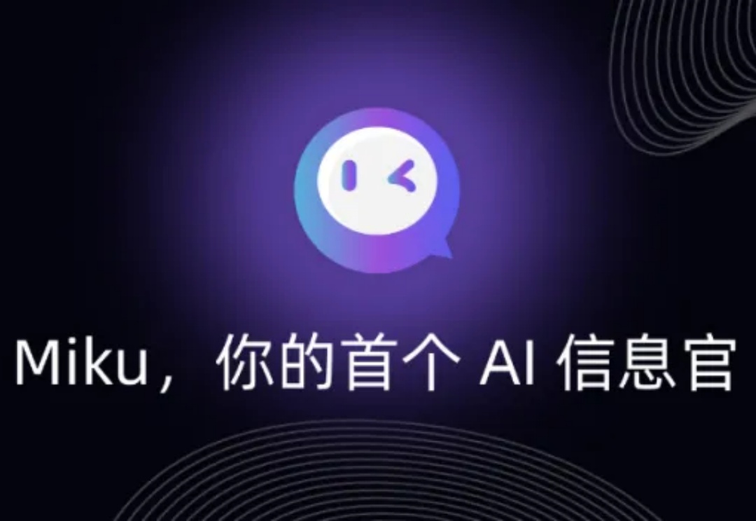 几十页链接变为一个答案，Agent 驱动新一代 AI 搜索 | 对话 Miku 搜索