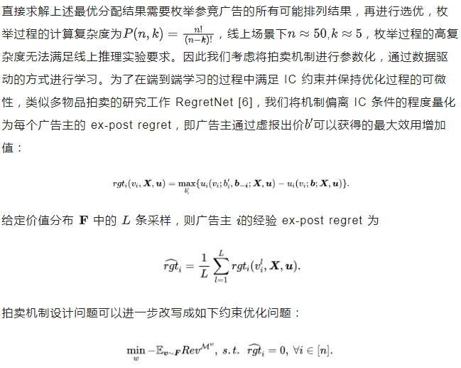 KDD'25 | 生成式拍卖：感知排列外部性的整页优化机制