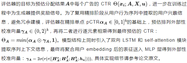 KDD'25 | 生成式拍卖：感知排列外部性的整页优化机制