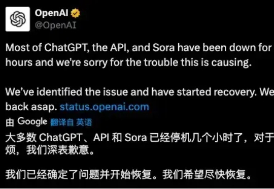 ChatGPT又崩了 OpenAI：由上游提供商引起 现已恢复