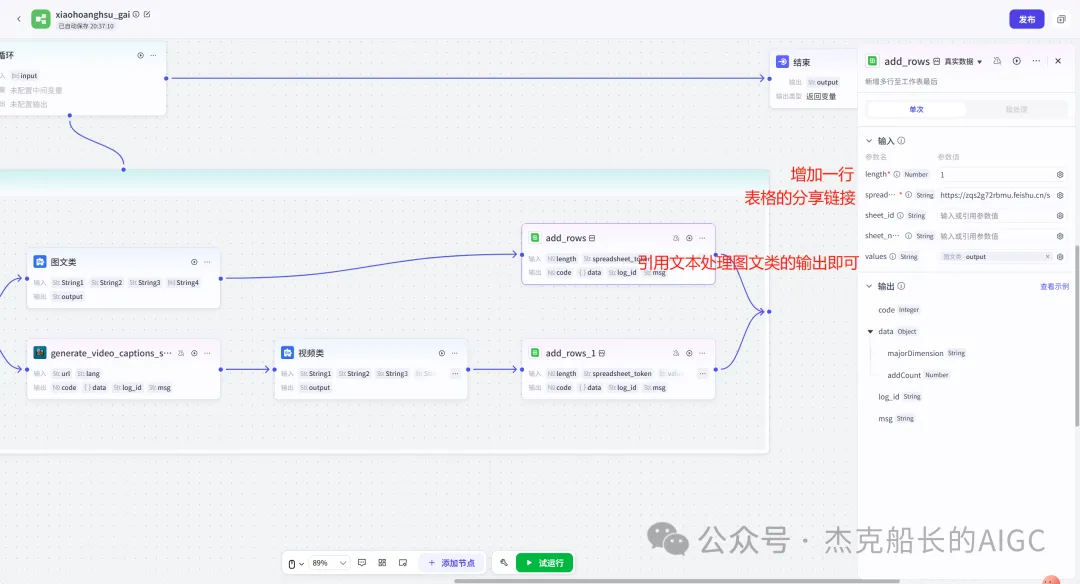 自媒体人必备:通过行业热词批量抓取百条小红书涨粉吸睛数据RPA工作流并结合扣子(Coze)全自动导入飞书在线文档存储分析