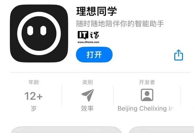 “理想同学”上架苹果 App Store：支持知识问答、看世界等功能