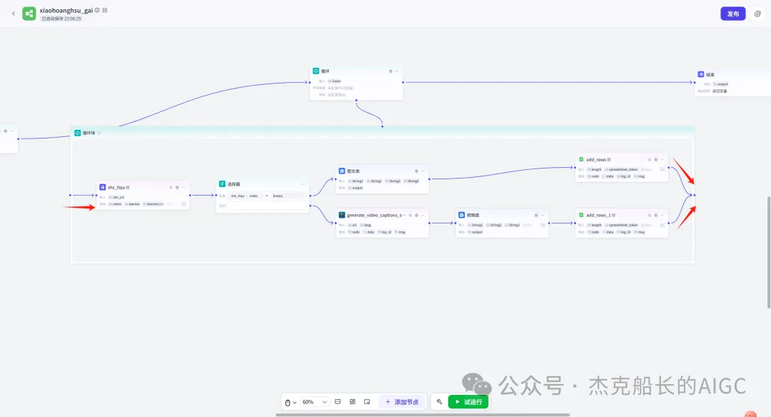 自媒体人必备:通过行业热词批量抓取百条小红书涨粉吸睛数据RPA工作流并结合扣子(Coze)全自动导入飞书在线文档存储分析