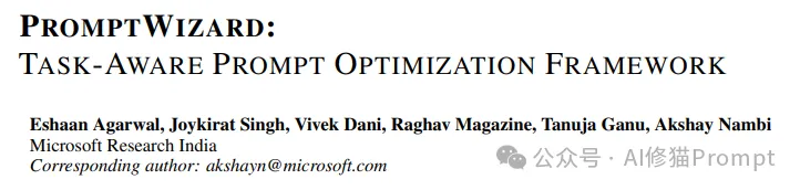 微软开源上千行代码PromptWizard，开启提示词工程的全自动时代