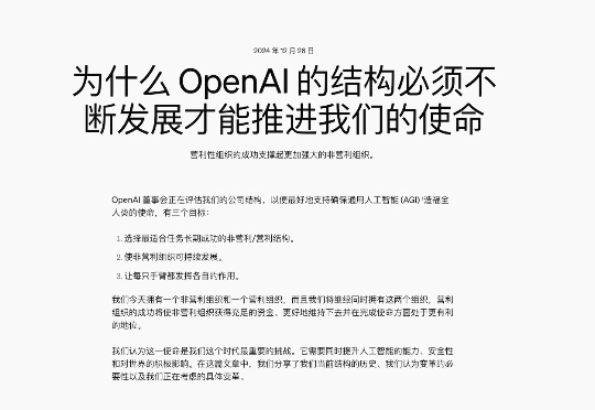 openai凌晨官宣成为营利性公司！这回彻底成Close AI了！