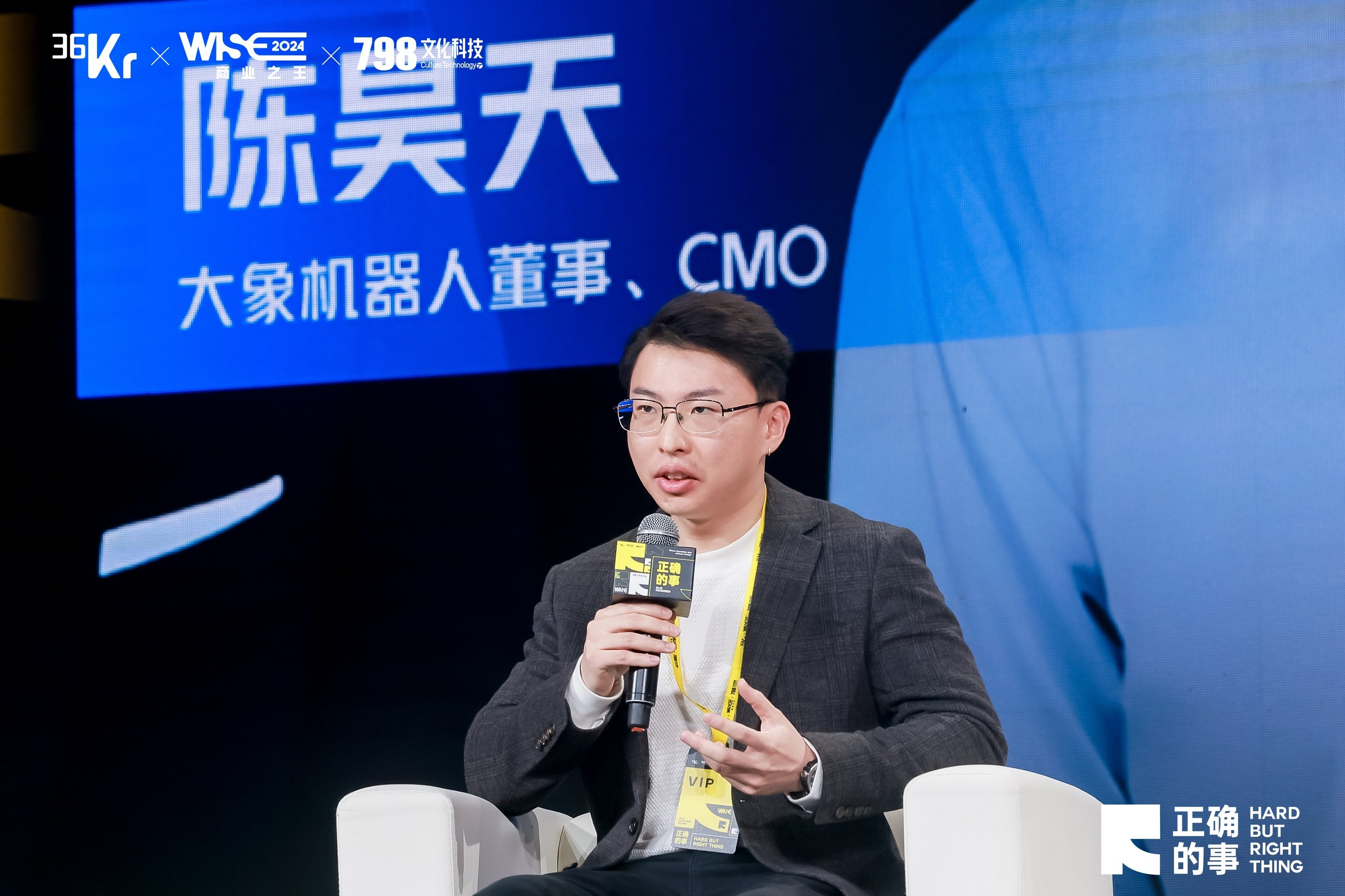畅谈AI大模型产业价值：有惊喜，也需远虑 | WISE2024商业之王
