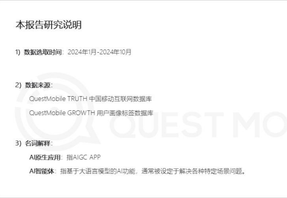 QuestMobile 2024年AI智能体市场发展观察：“三端”AI爆发，场景应用模式持续腾飞，智能体商业化启航