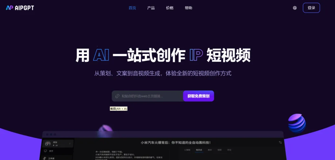 AIPGPT完成数百万美元融资，深耕AI Agent+IP短视频垂类，开启全球战略