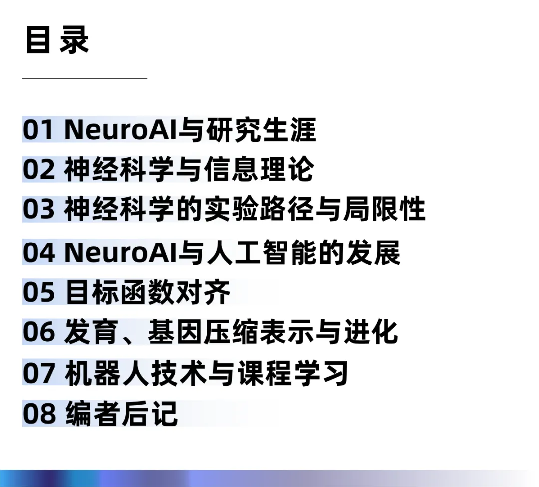 NeuroAI提出者：GPT早与大脑背道而驰……