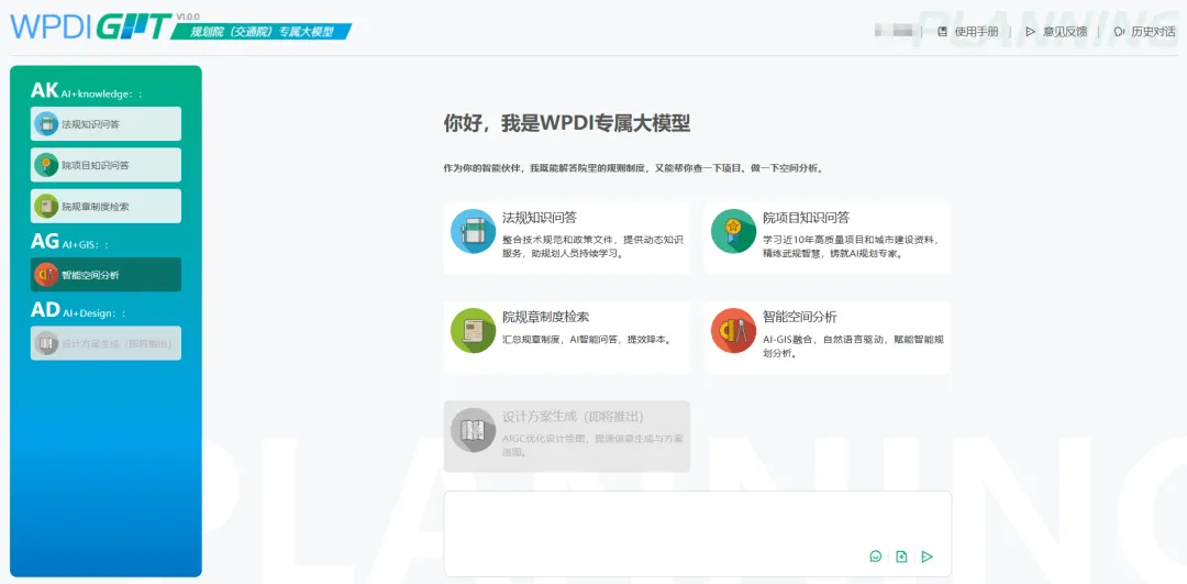 武汉市规划研究院：规划的AI专家——专属大模型WPDIGPT正式上线