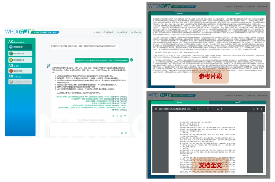 武汉市规划研究院：规划的AI专家——专属大模型WPDIGPT正式上线