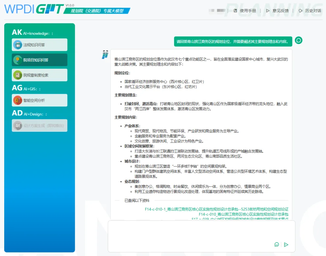 武汉市规划研究院：规划的AI专家——专属大模型WPDIGPT正式上线