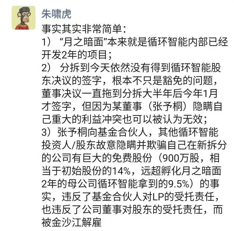 朱啸虎开炮：张予彤有月暗14%免费股且“隐瞒并欺骗”股东，系被开除