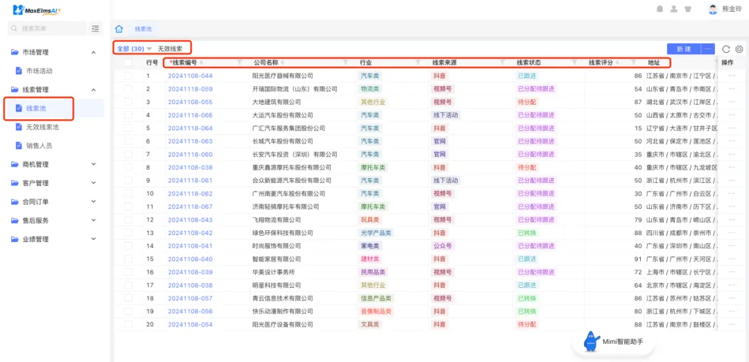 迈氪锶：构建超级应用体