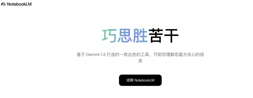 谷歌NotebookLM带火AI播客，人人可学口语、听课本内容