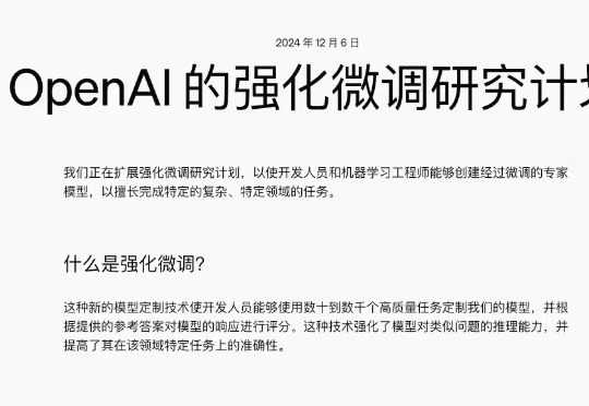 OpenAI强化微调登场：几十条数据o1-mini反超o1暴涨80%，奥特曼：今年最大惊喜