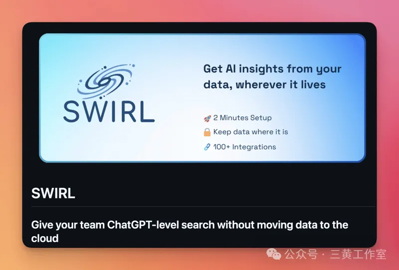 SWIRL：有望成为2025年顶级AI搜索引擎