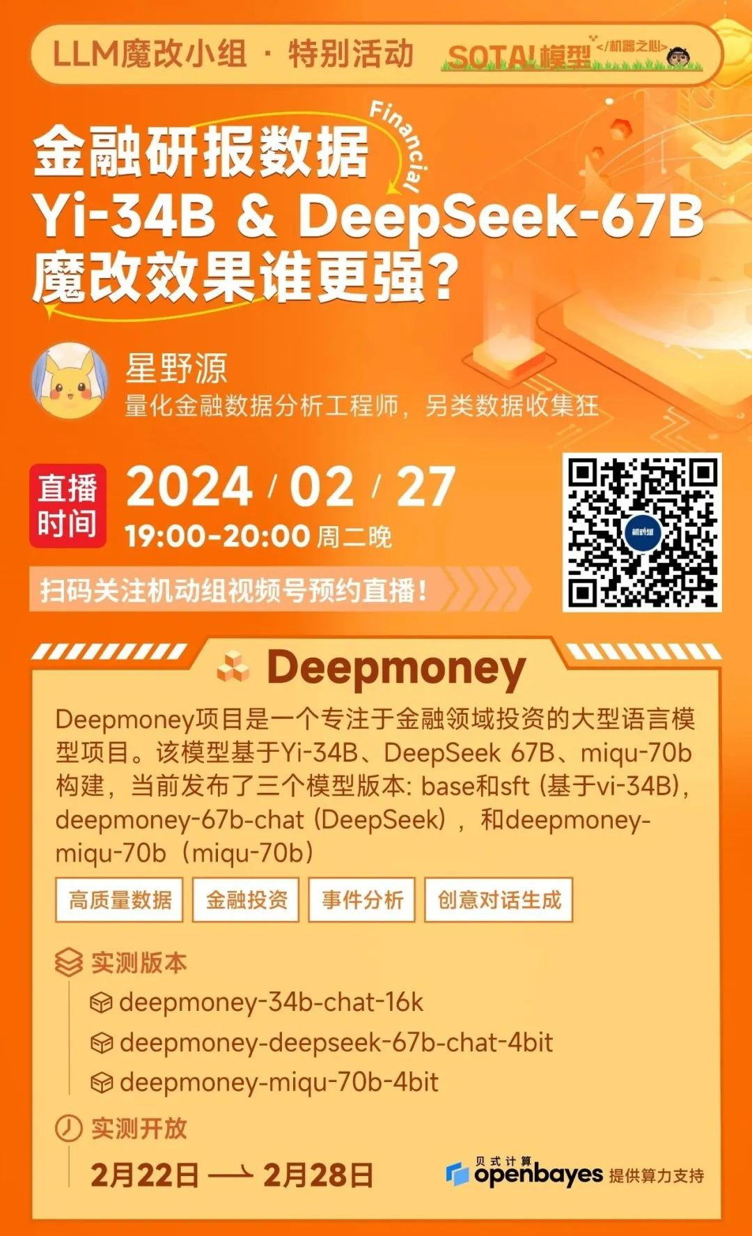 金融研报数据魔改Yi-34B & DeepSeek 67B 谁更强？ Deepmoney金融大模型魔改方案分享&在线实测