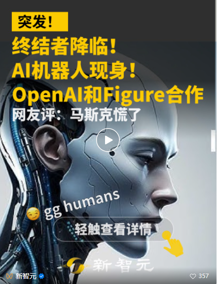 全球首个OpenAI机器人诞生！Figure 01碾压马斯克擎天柱，10亿机器人大军正式启动