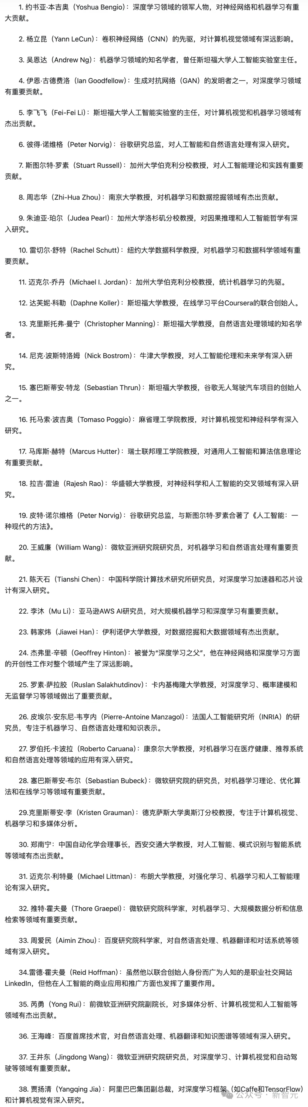 图灵三巨头等38人当选NAAI终身院士，却无从查证！