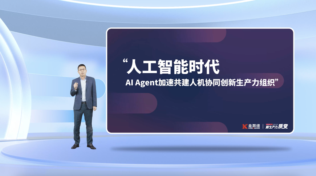 2024金智维大模型应用暨新品发布会成功举办，AI Agent新品K-Agent重磅发布