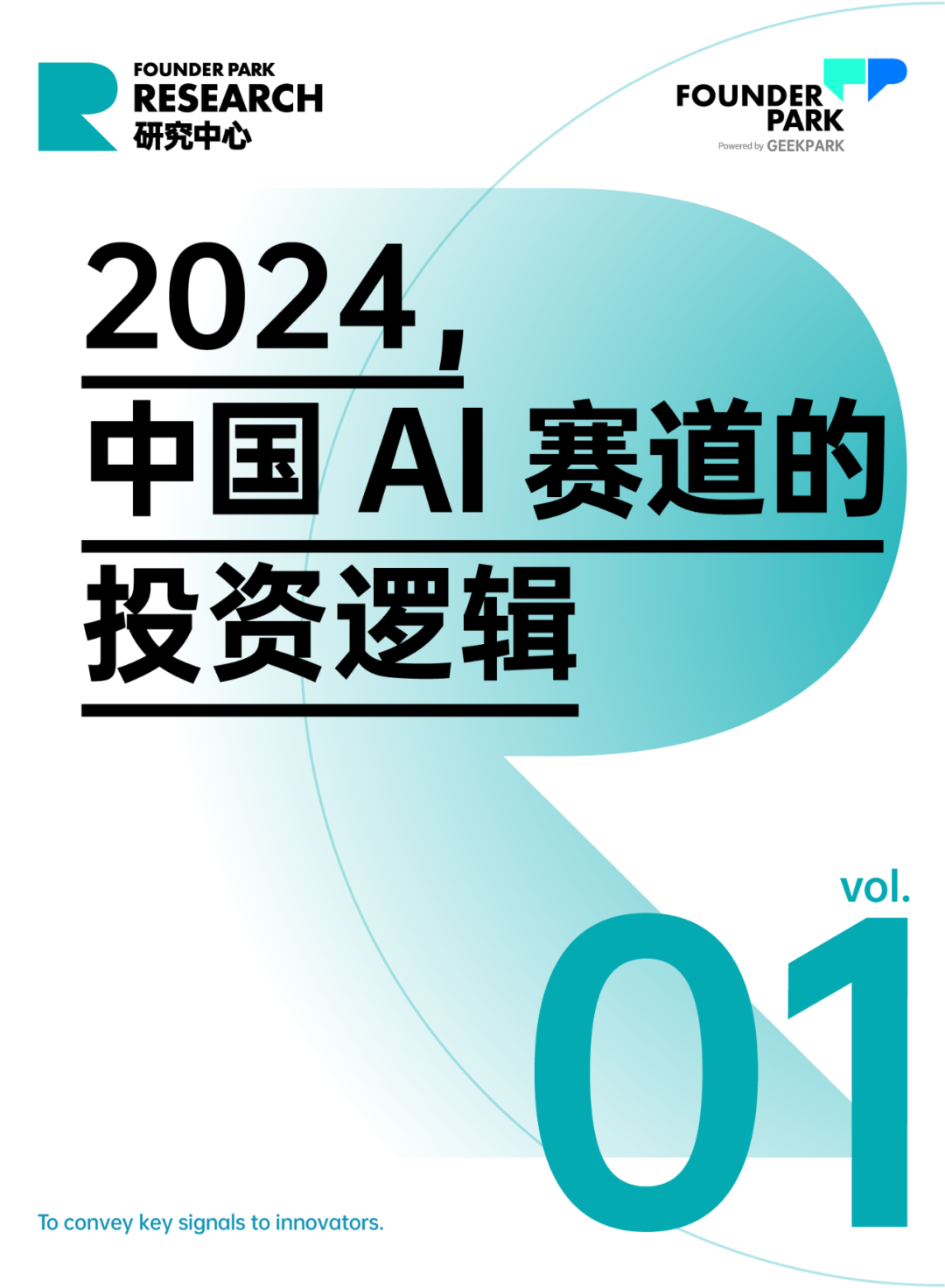 2024 年，中国的投资人们如何投 AI？