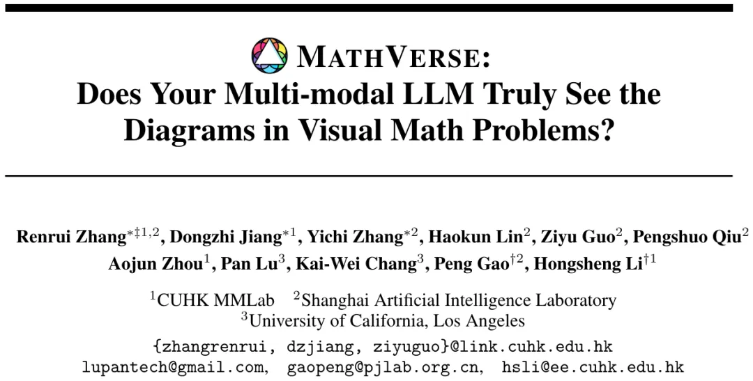 MLLM真能看懂数学吗？MathVerse来了次摸底测评，放出当天登热榜