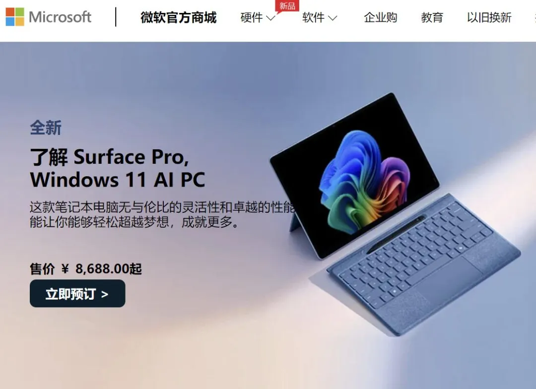 微软颠覆PC形态，Copilot+PC搭载GPT-4o，8688元起售