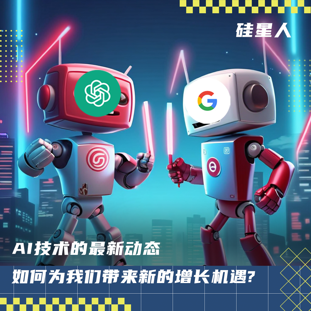 OpenAI与Google巨头对线后，开发者如何快速加入战局？