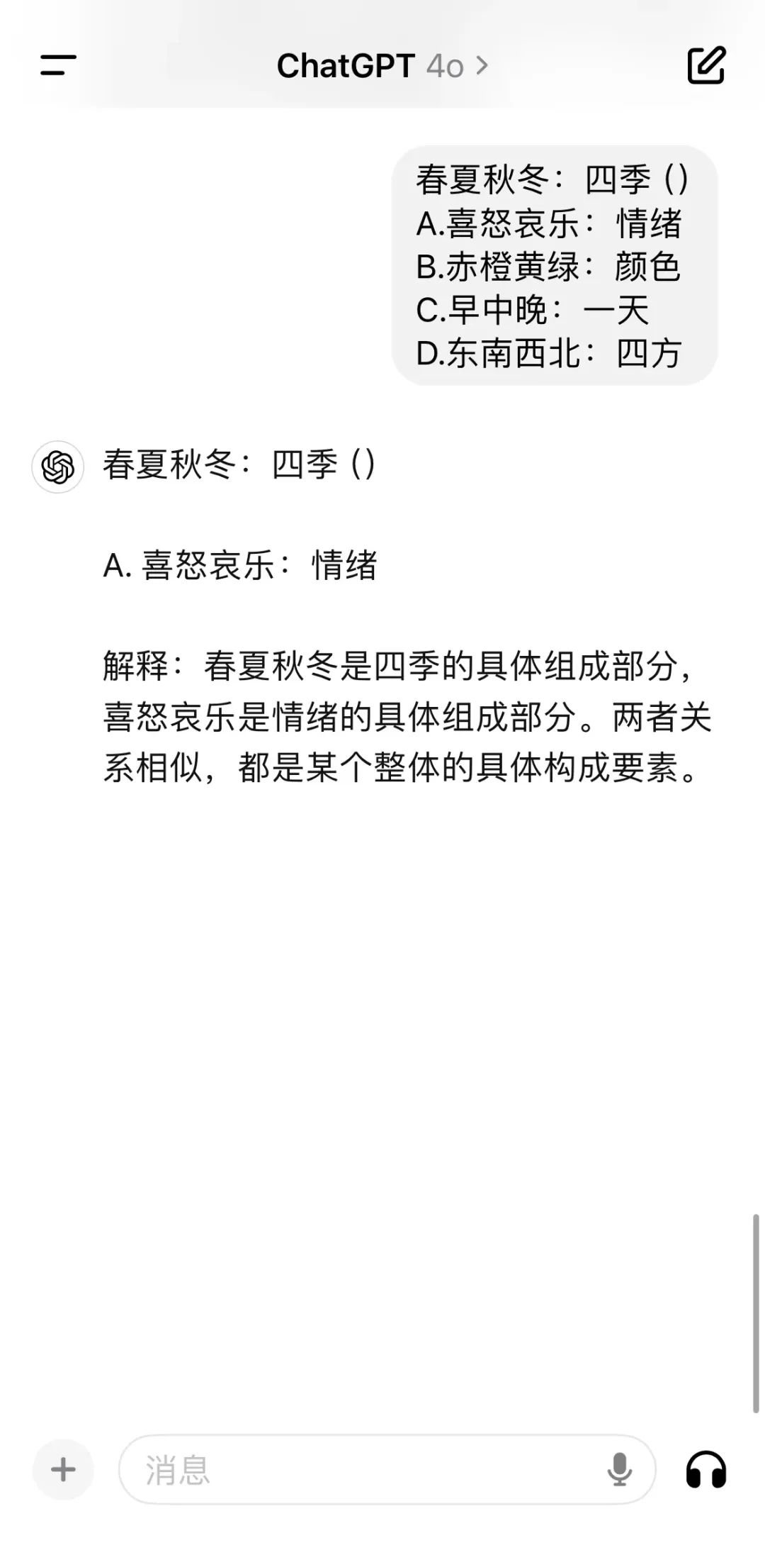 用国考题来测试“百小应”和 GPT-4o，到底谁能成功上岸？｜AI鲜测