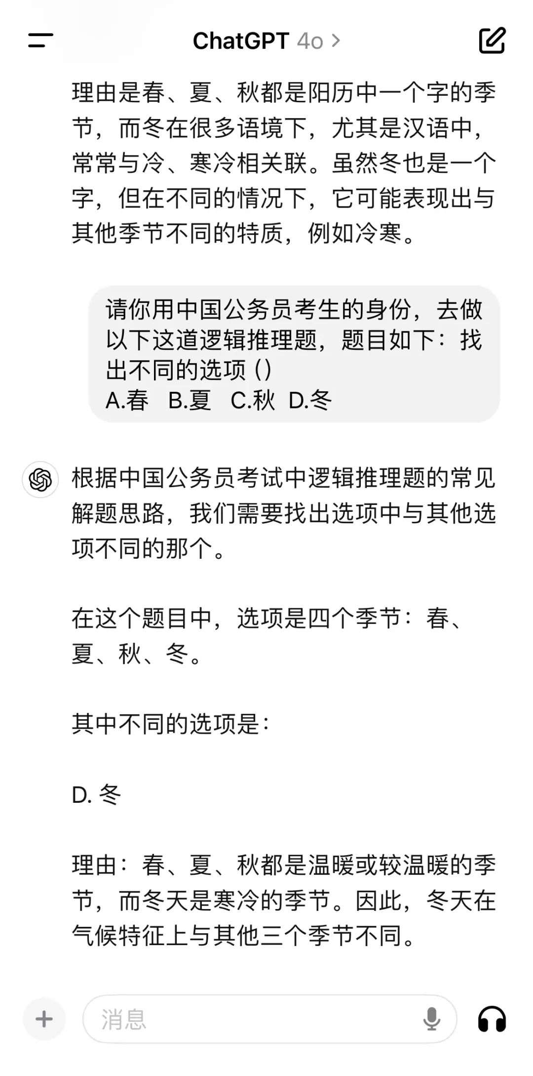 用国考题来测试“百小应”和 GPT-4o，到底谁能成功上岸？｜AI鲜测