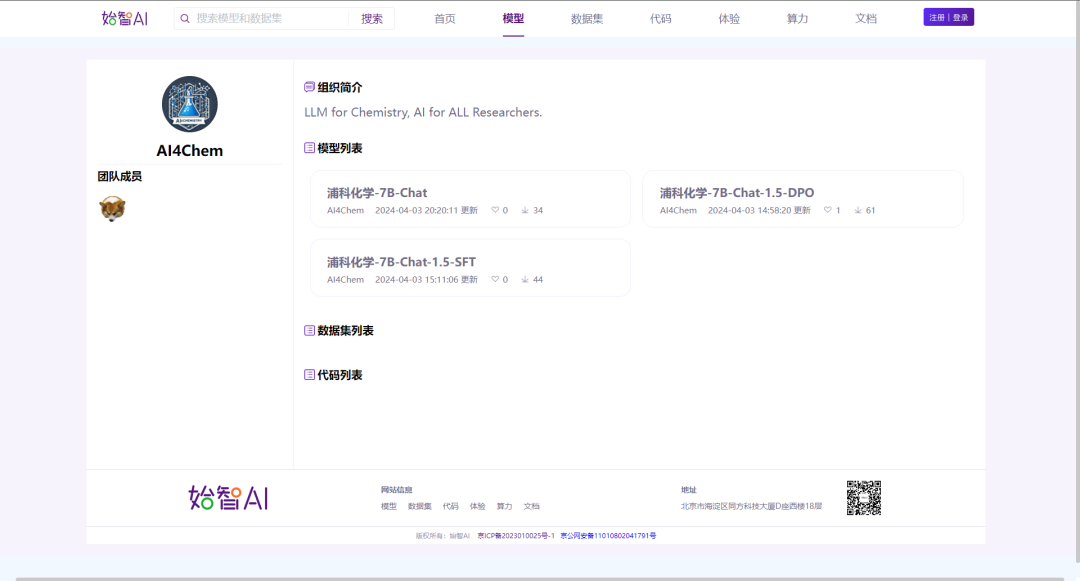 ChemLLM化学大模型开源，wisemodel社区在线体验，助力化学研究