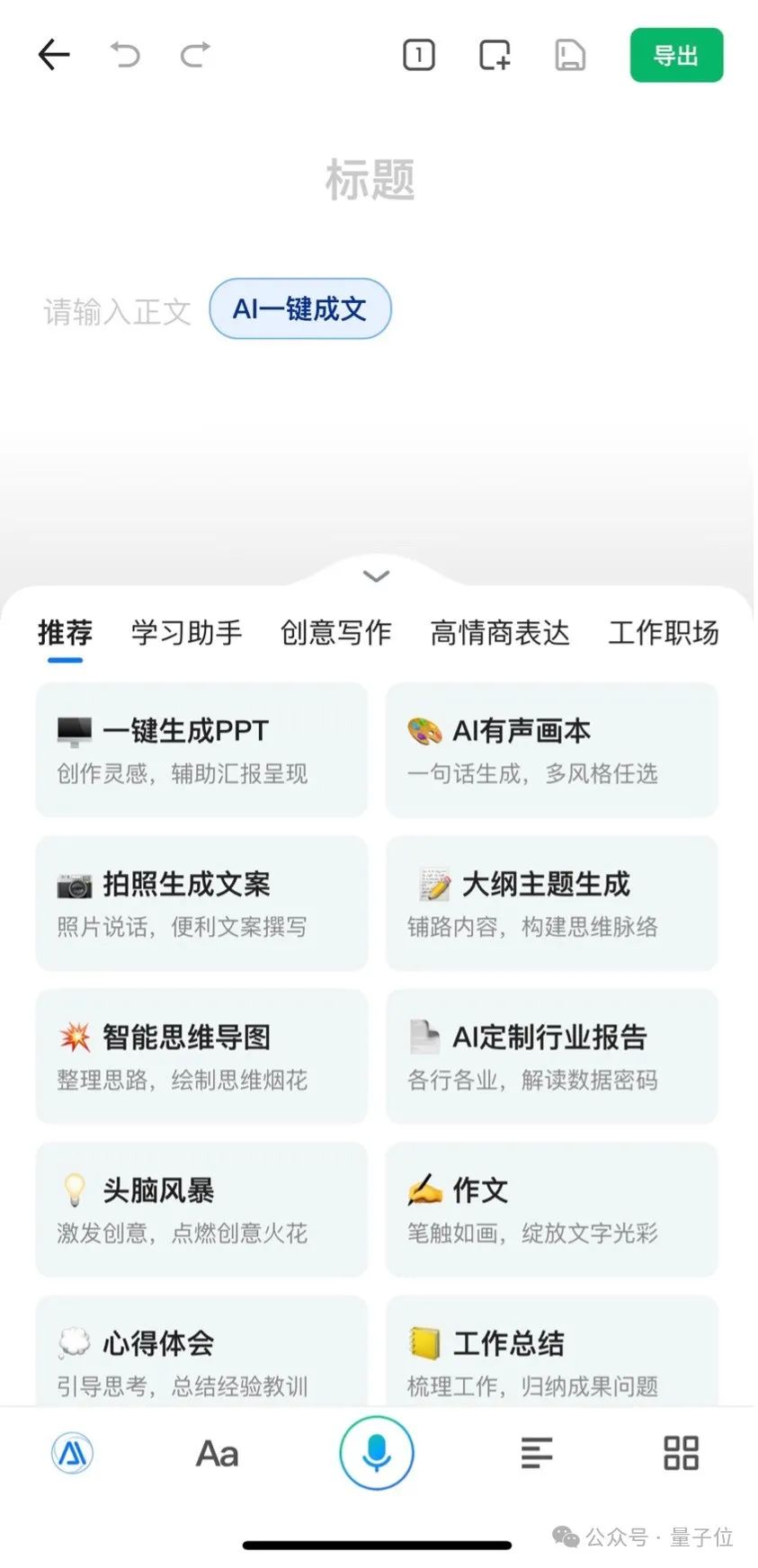 这家产品AI用户过亿，月活第一，覆盖学习办公和家庭教育，还有人偷偷用来赚钱