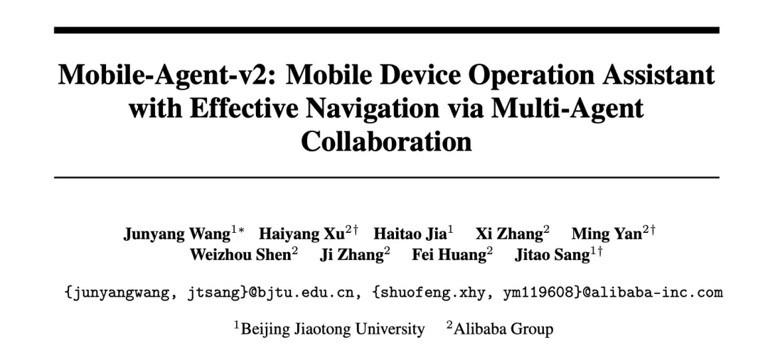 Mobile-Agent-v2问世，自动化手机操作能力再上新台阶