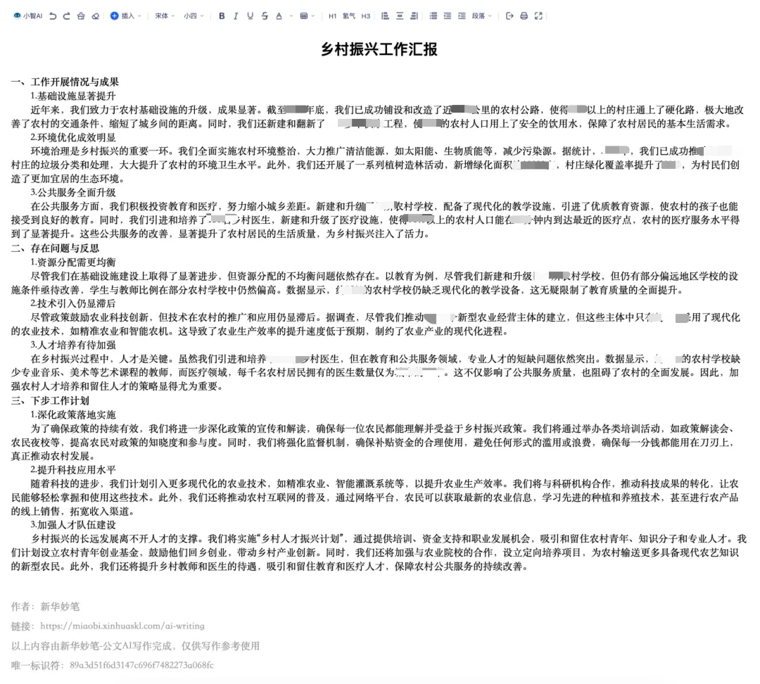 AI 辅助公文写作到底行不行？新华妙笔说：行！｜AI鲜测 